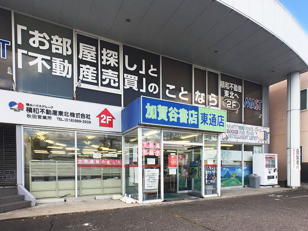 ミズモ絵本取扱店 加賀谷書店 東通店