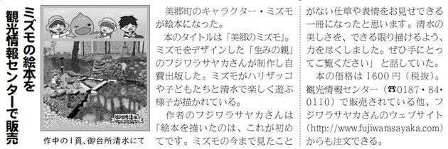 2019年6月26日号　美郷の話題の記事より