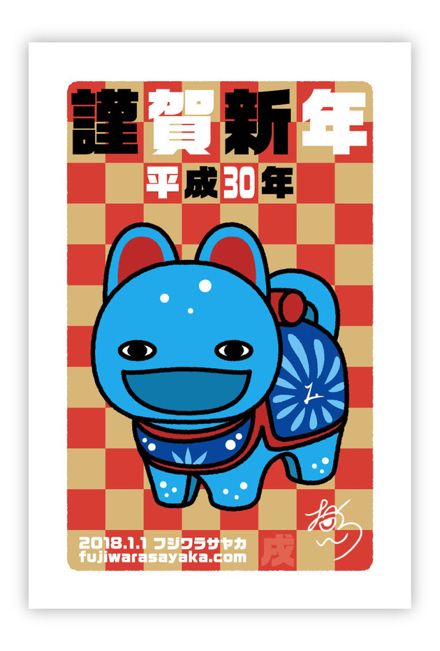 2018戌ミズモ年賀状