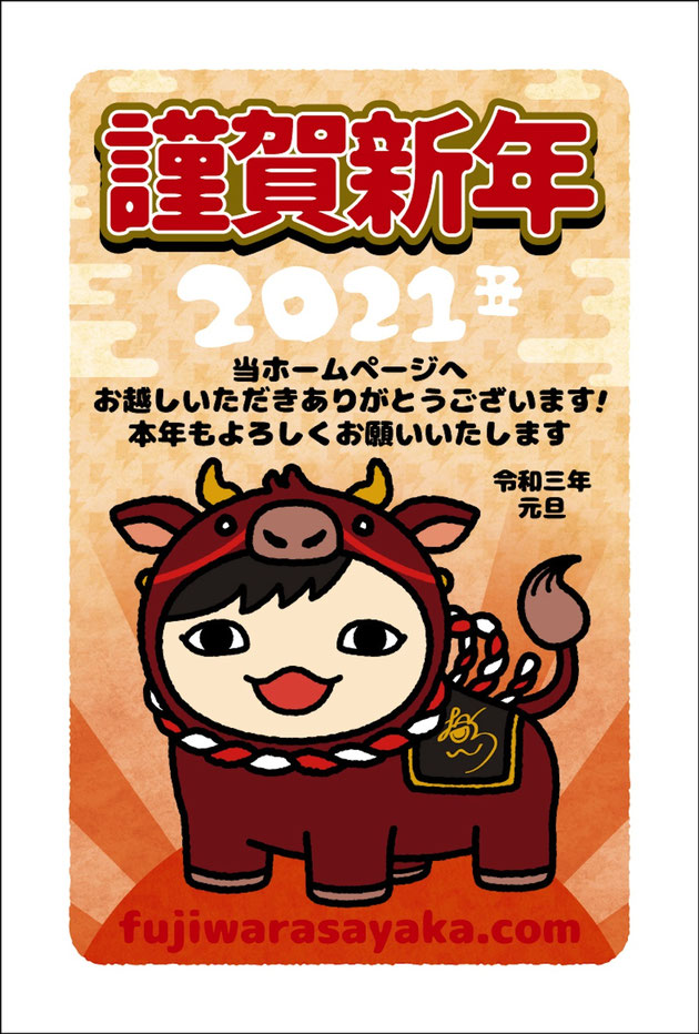 フジワラサヤカBLOG #54 年賀状デザイン2021丑_2
