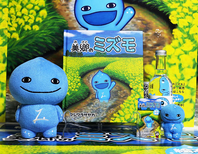 絵本「美郷のミズモ」発売記念写真