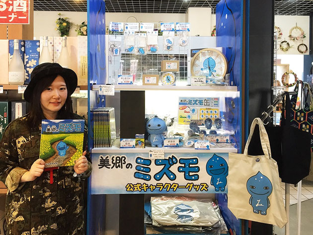 フジワラサヤカBLOG 美郷屋 ミズモグッズ販売ブース