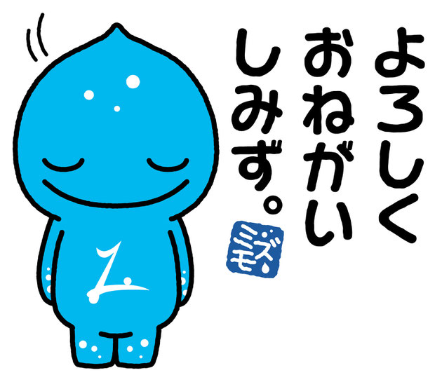  LINEスタンプより「おじぎミズモ」