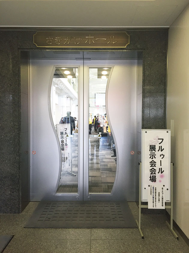 フルゥール展示会会場 入口