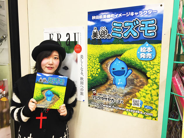 ミズモ絵本取扱店 加賀谷書店 茨島店 宣伝ポスター