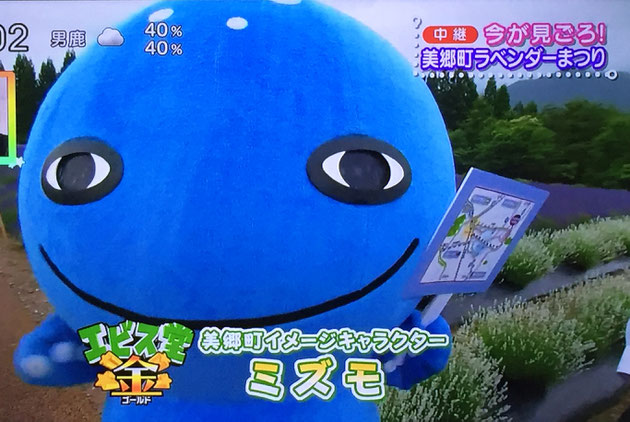 ミズモ 『エビス堂☆金（ゴールド）』中継