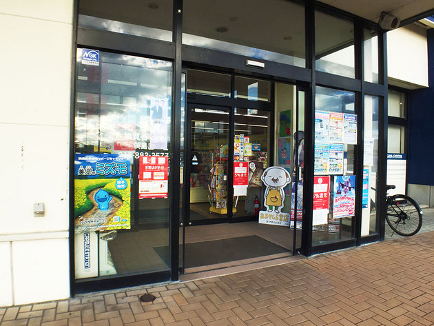 ミズモ絵本取扱店 加賀谷書店 茨島店 入口