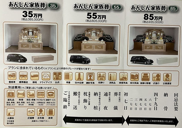半田市の家族葬
