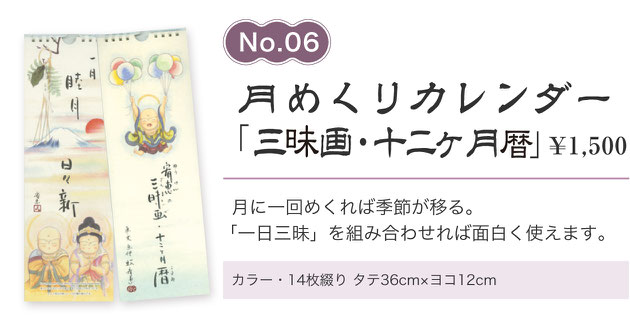 宥恵の三昧画・十二ヶ月暦