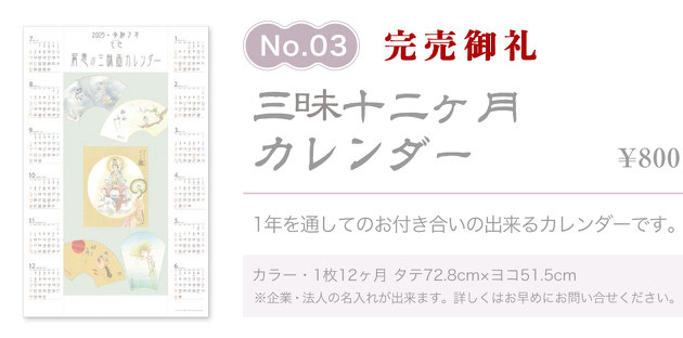 日めくりカレンダー「一日三味」