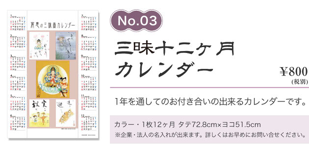 日めくりカレンダー「一日三味」