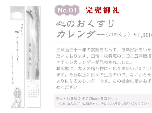 日めくりカレンダー「一日三味」