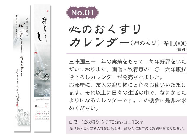 日めくりカレンダー「一日三味」