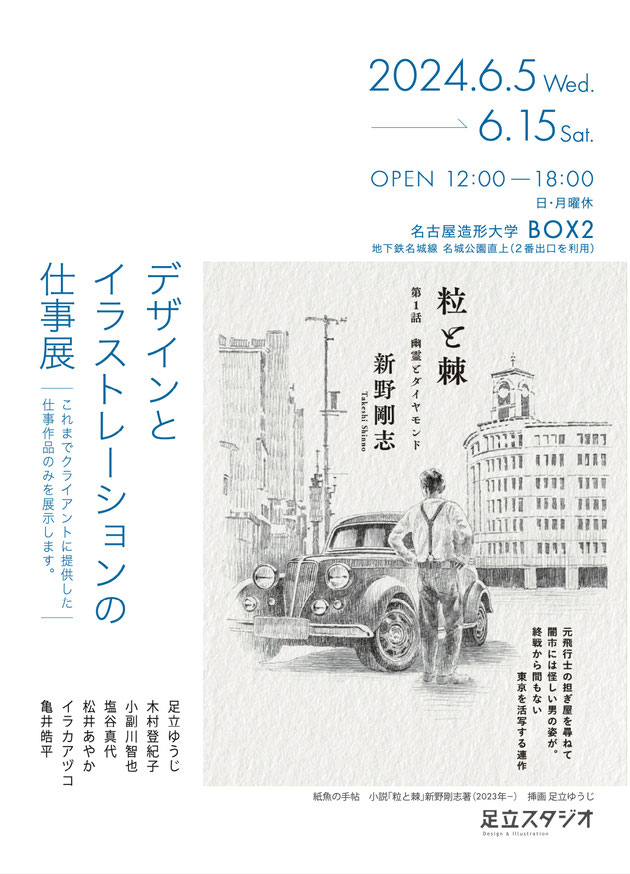 足立 ゆうじ Yuji Adachi - 名古屋イラストレーターズクラブ 足立 ゆうじ Yuji Adachi - 名古屋イラストレーターズクラブ