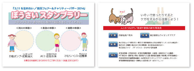 ▲スタンプラリー用紙