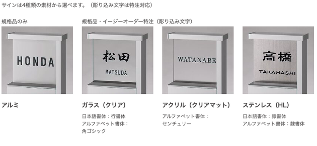 LIXILの機能門柱アクシィ１型の表札は４種類から選べる。