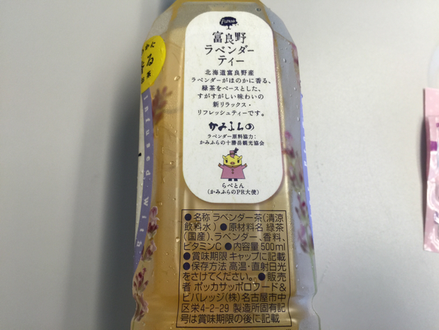 国産緑茶にラベンダーが原料!北海道のラベンダー畑が想像できます!