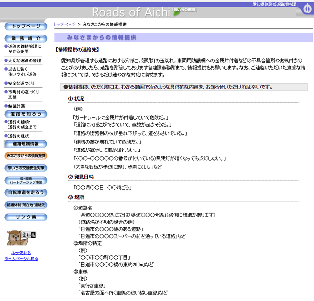 愛知県建設部道路維持課ホームページのスクリーンショットです。