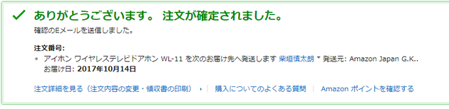 アマゾンすごい明日届くって！