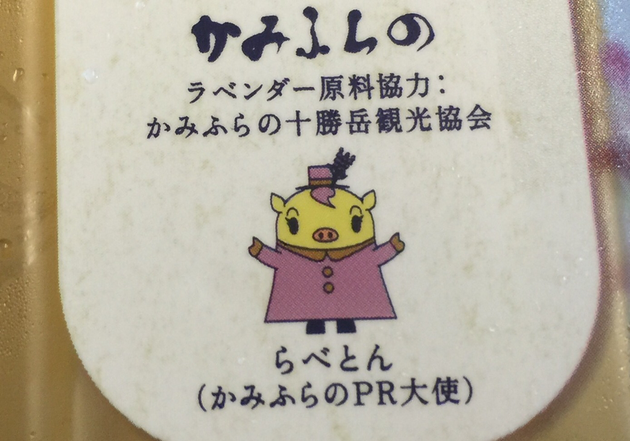 プレミアムキオスクで見つけた新商品！！！らべとんがPRするこの商品は！？