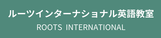 子とも（キッズ）を中心とした一般子女ならびに帰国子女向け英会話・英話教室