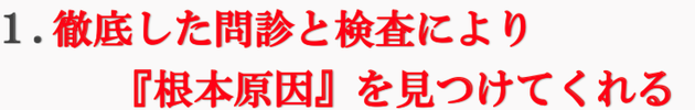 徹底した問診と検査で根本原因を見つけてくれる東京品川区の大井町駅前整骨院