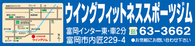 連絡先　TEL0274-63-3662　富岡市内匠229-4