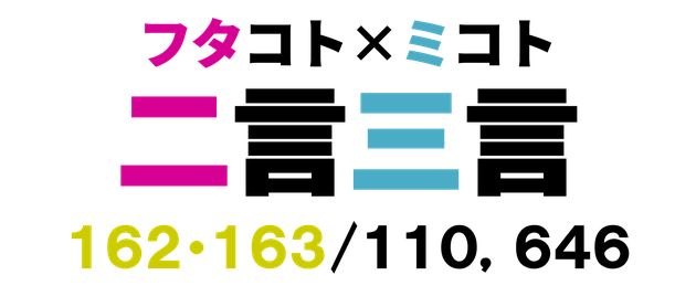 二言三言　１４３／１１５１２９