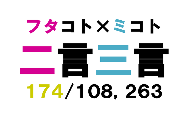 二言三言　１４３／１１５１２９