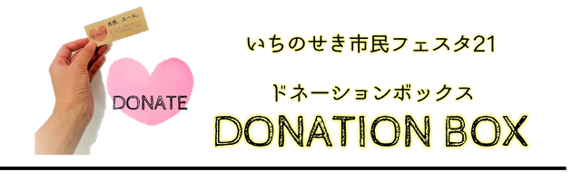 DONATIONBOX　ロゴ