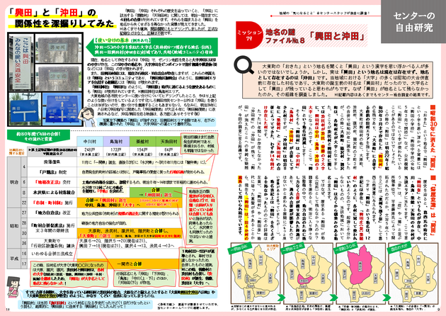 2023idea8月号　自由研究　キャプチャ画像