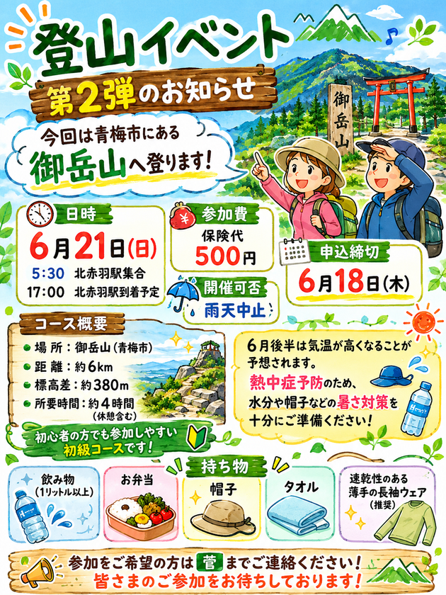 御岳山イベントPOP