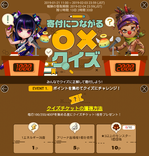 寄付につながる クイズ サマナーズウォー ランキング