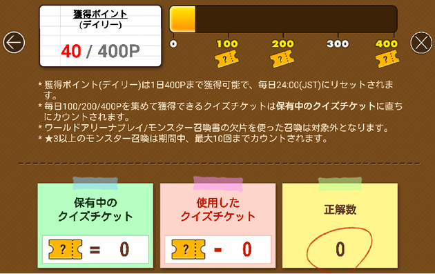 寄付につながる クイズ サマナーズウォー ランキング