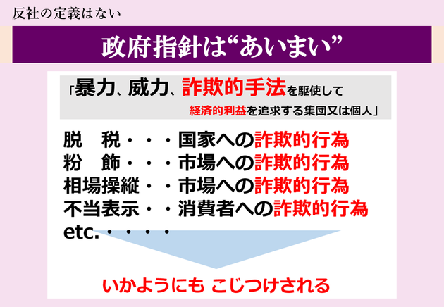 反社会的勢力の定義はない　反社の定義　存在しない　反社データベースも存在しない