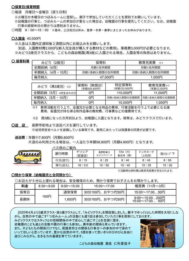 2026年度（令和8年）みどりさん（2歳児）は入園募集してます - 学校