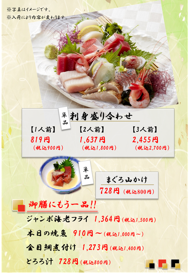 刺身盛り合わせ、単品