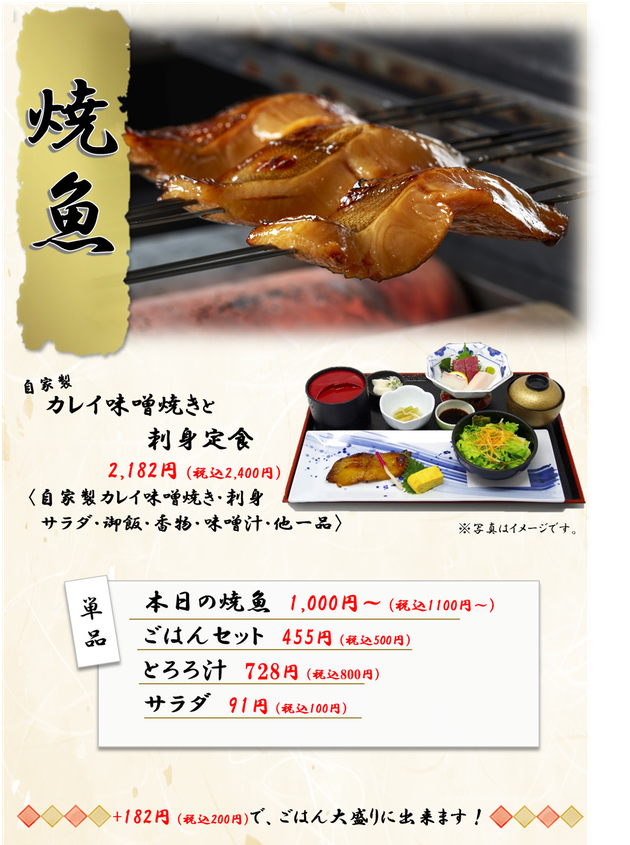 焼魚定食