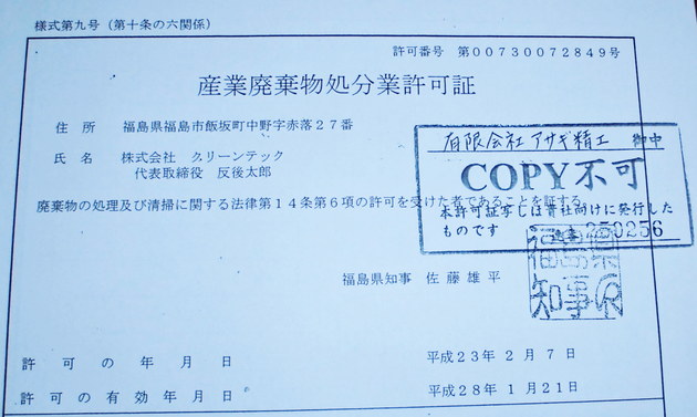 産業廃棄物処分業許可証