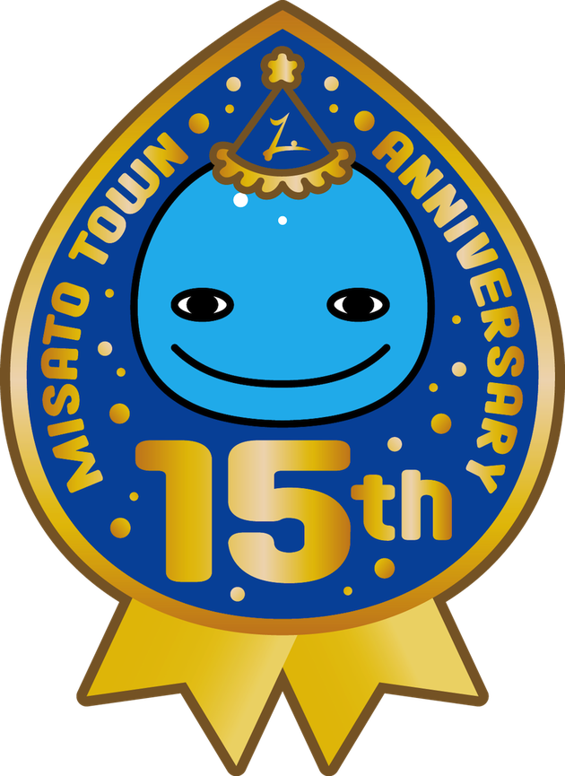 美郷町合併15周年記念ミズモ