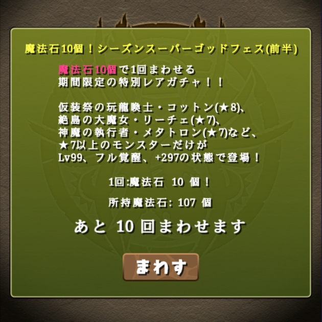 パズドラ 平成最後の悪足掻き ゴッドフェス前半 Ba7mamaねっと パズドラ 平成最後の悪足掻き ゴッドフェス前半 Ba7mamaねっと