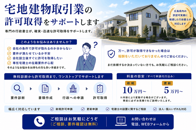 広島で宅建業免許申請をサポートする行政書士 Two Five｜最短ルートで取得を支援