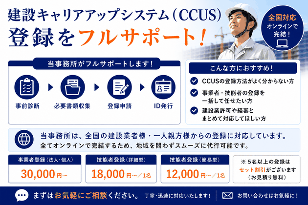 広島の行政書士によるCCUS登録代行