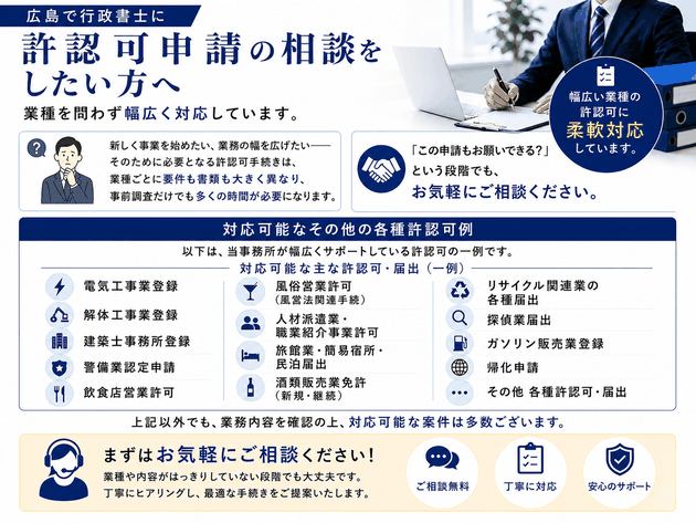 広島で各種許認可申請をサポートする行政書士 Two Five｜幅広い業種の手続きに対応