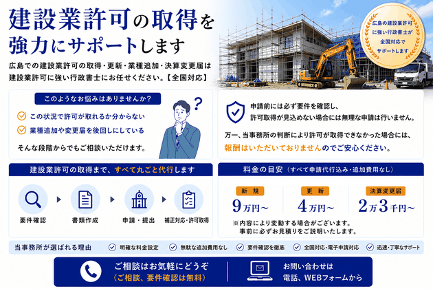 広島で建設業許可の取得・更新・業種追加・決算変更届をサポートする行政書士事務所 Two Five