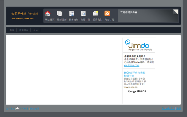 一款二分栏、灰黑色调、DIV+CSS布局的jimdo模板-诸葛草帽