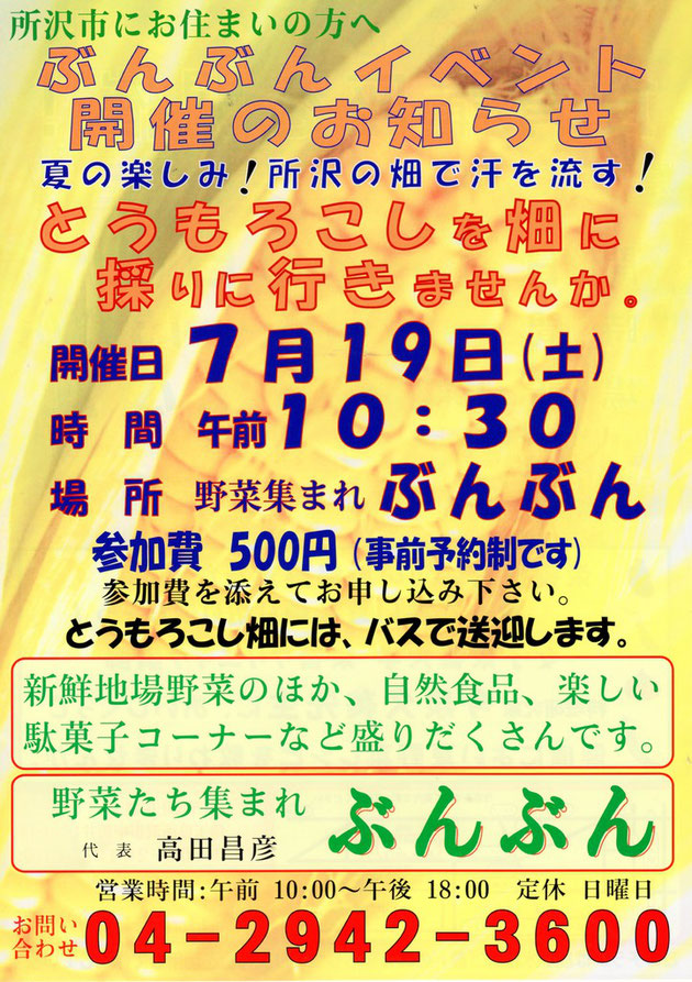 トウモロコシを採りにいきませんか？ﾁﾗｼ