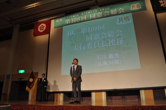 第109回同窓会総会 石川（義）実行委員長挨拶