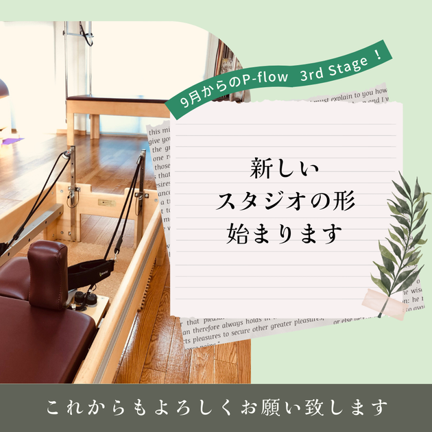 スタジオ新装スタートいたします Body Work Studio Pflow
