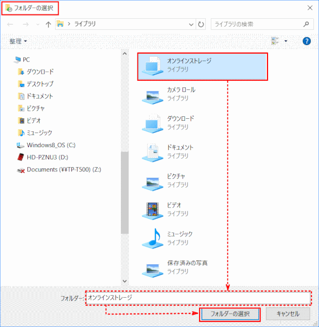 file_historybk06:除外するフォルダーを選択する